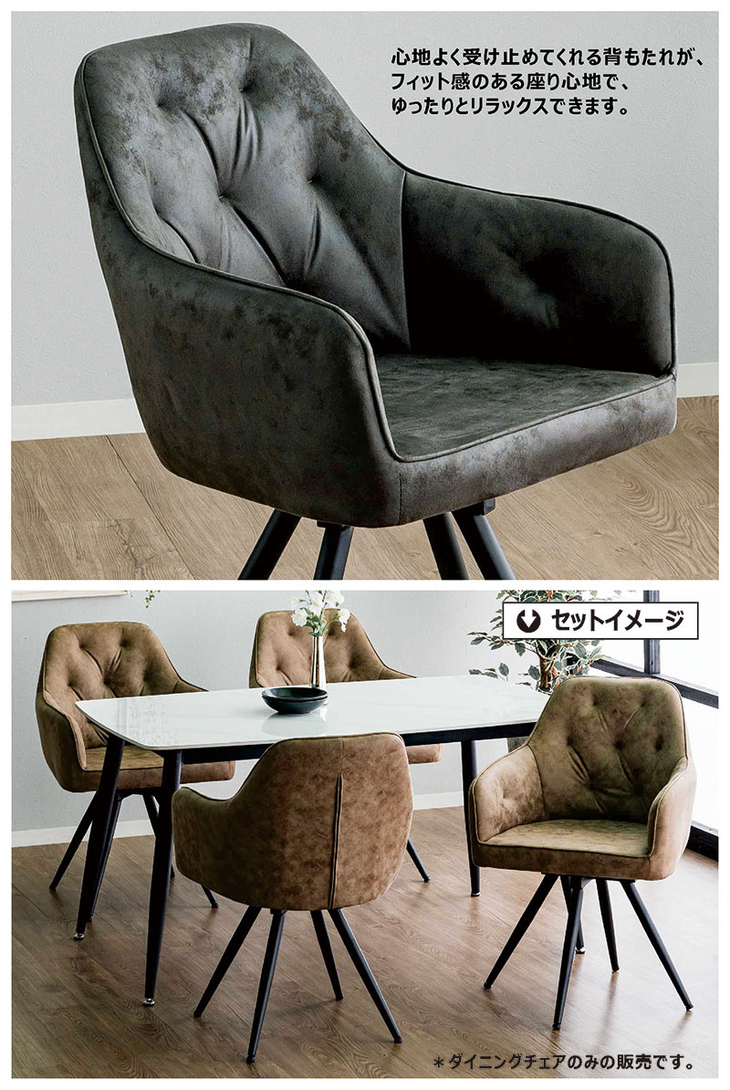 回転式ダイニングチェア 2脚セット レザーファブリック 高級感