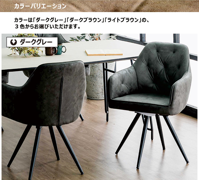 回転式ダイニングチェア 2脚セット レザーファブリック 高級感