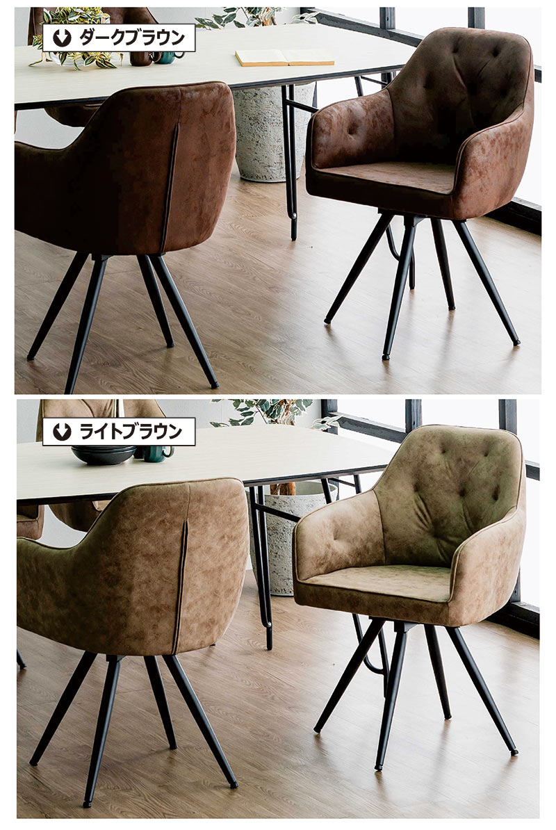 高級感レザーファブリックダイニングチェアブラウン2脚セット北欧風おしゃれ 回転式ダイニングチェア 2脚セット レザーファブリック 高級感