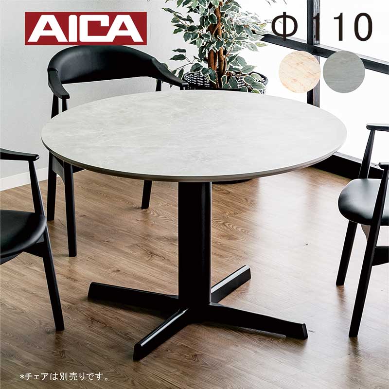 美品★ダイニングテーブル★円★丸テーブル★110cm 幅110 テーブル単品 テーブルのみ 110cm まるガレット 丸テーブル 円形