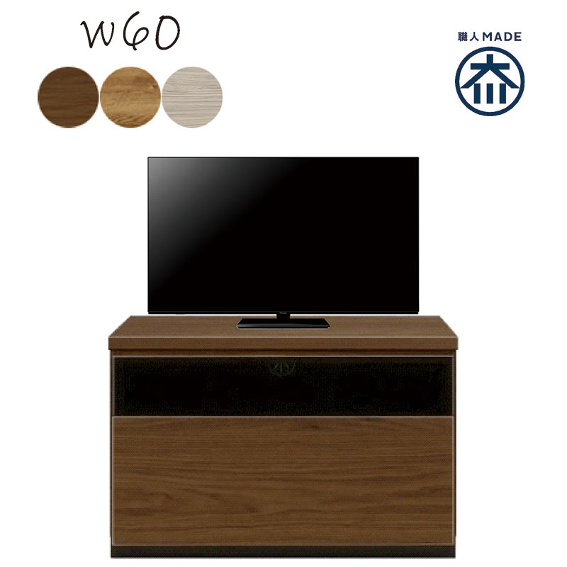 国産 大川家具 テレビボード 幅60cm ナチュラル 木製 ローボード 完成品 P9％〜 テレビボード 幅60 ローボード 大川家具 日本製 完成品 ロー