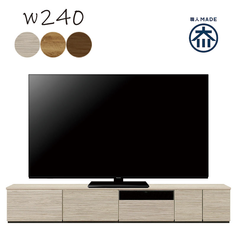 テレビ台 幅240cm 完成品 ローボード 引き出し収納 モダン 木製 AV