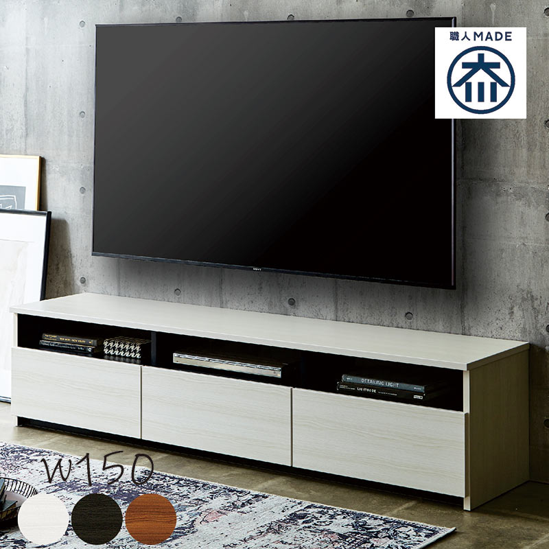 テレビ台 国産 150cm 完成品 テレビボード ローボード TV 大川家具 テレビボード 幅150cm ローボード テレビ台 完成品 大川家具 国産