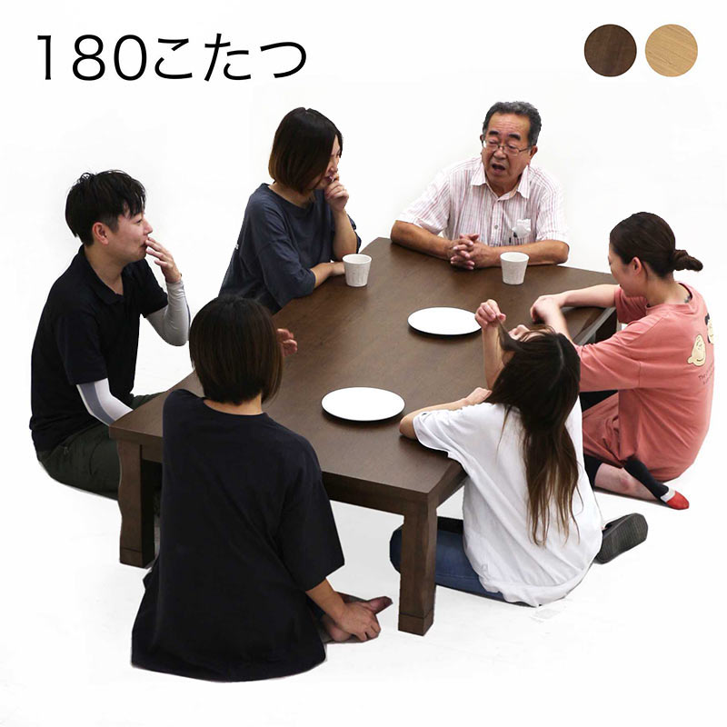 こたつテーブル 長方形 幅180cm リビング 家具調こたつ 大型