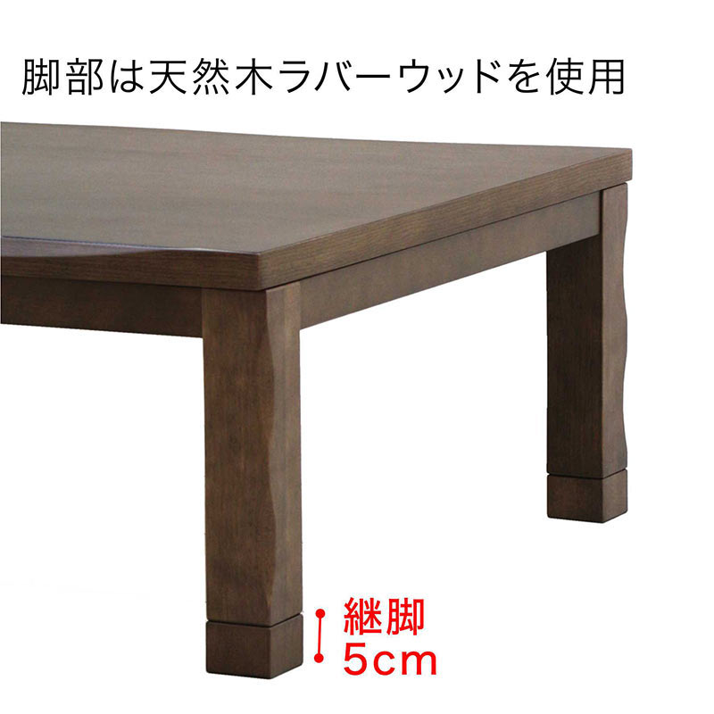 新品　大型こたつテーブル 5尺　長方形　150x80cm　ブラウンｘブラック こたつテーブル 長方形 幅180cm リビング 家具調こたつ 大型