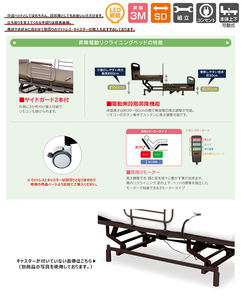 電動リクライニングベッド 昇降式ベッド 3モーター セミダブル 手すり 宮付 LEDライト コンセント 高さ調整 介護用品