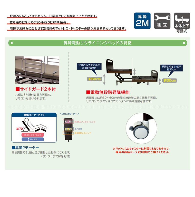 電動ベッド リクライニングベッド 2モーター シングル 昇降式 手すり 高さ調整 介護用品 高級 快適