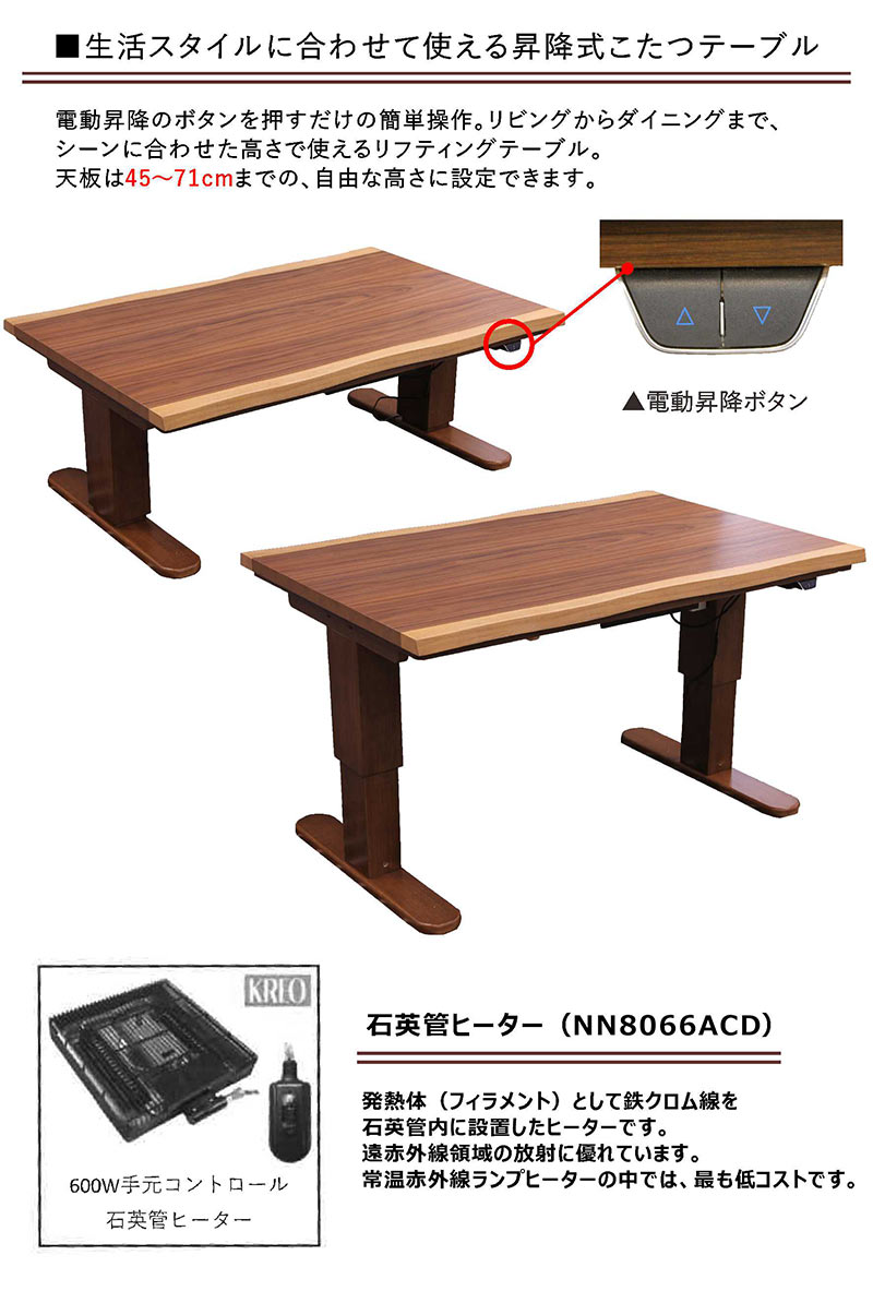 こたつ 幅120 こたつテーブル 電動 昇降式 リビング ダイニング 一枚板