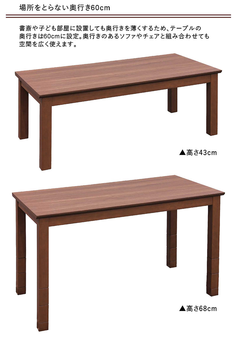 こたつテーブル ハイタイプ 長方形 120 おしゃれ 高さ調節 6段階 木目 木製 120x60