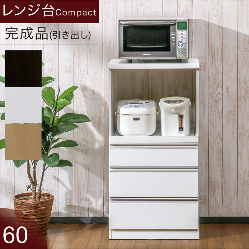 P9％〜 レンジ台 幅60cm 日本製 完成品 キッチンカウンター 高さ115cm