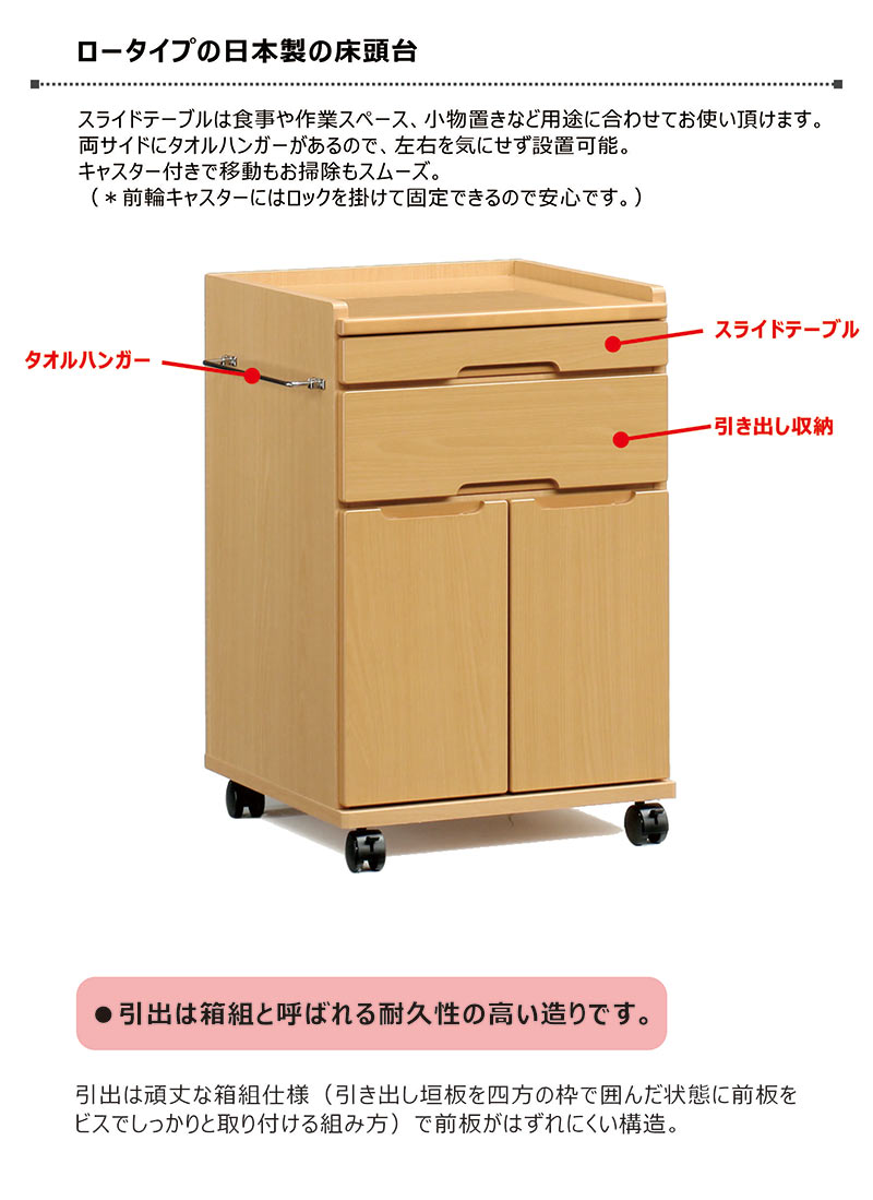 木製 床頭台 幅50cm ロータイプ 開き戸 キャスター付き 病院 介護 医療施設 福祉施設 在宅介護