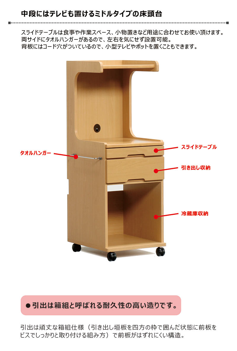 木製 床頭台 幅50cm ミドルタイプ 引き出し 床頭台用冷蔵庫 キャスター