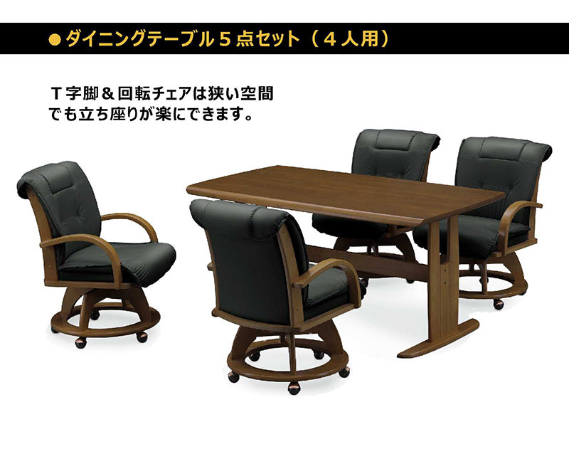 引き取り限定　木製ダイニングテーブルセット 回転椅子4脚付き ダイニングテーブルセット 4人掛け 幅160cm 4点セット ダイニング