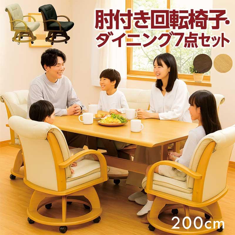 ダイニングテーブルセット 6人用 おしゃれ 北欧 200 7点 木目調 木製