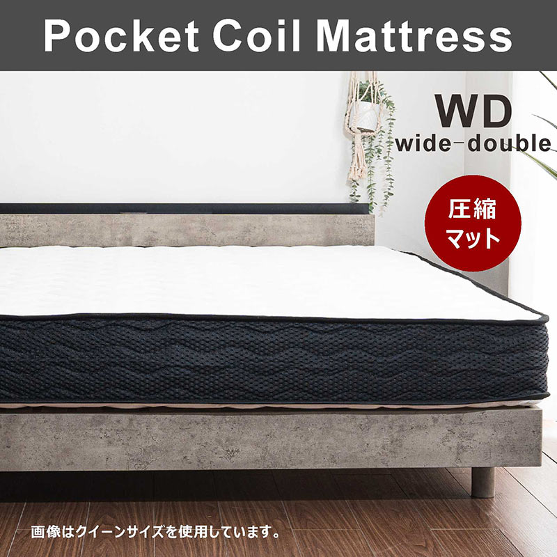 マットレス ワイドキング ポケットコイル 厚み21cm 圧縮ロール梱包