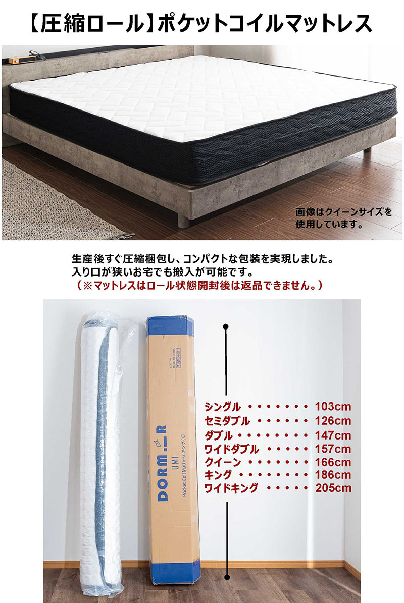 マットレス ワイドキング ポケットコイル 厚み21cm 圧縮ロール梱包