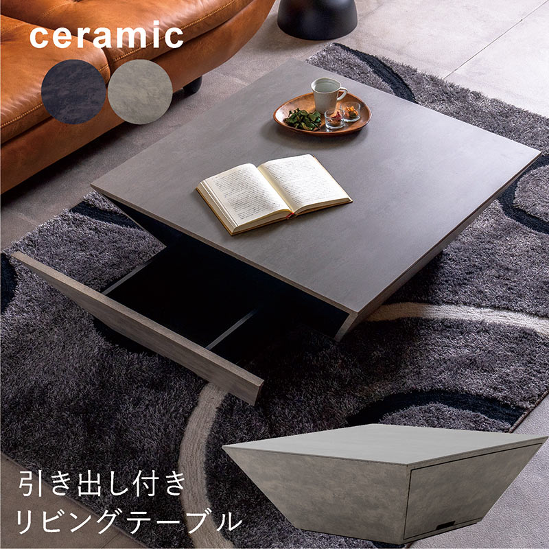 センターテーブル 引き出し付き セラミック リビングテーブル 高級感