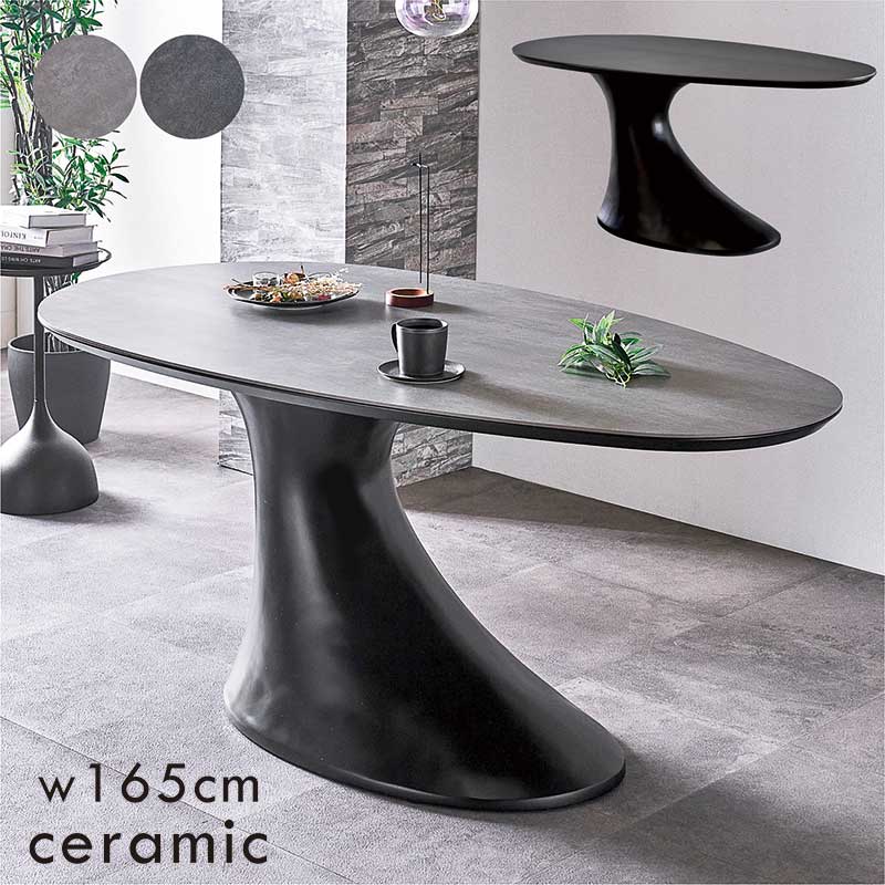 モダン サイドテーブル オーバル型 セラミックダイニングテーブル 楕円形 幅165cm 一本脚 オーバル モダン