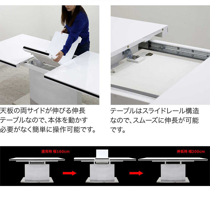 ダイニングテーブル 伸長式 単体 鏡面 ホワイト つや有り 光沢あり テーブル幅160 幅200 モダン