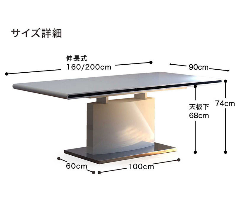 ダイニングテーブル 伸長式 単体 鏡面 ホワイト つや有り 光沢あり テーブル幅160 幅200 モダン