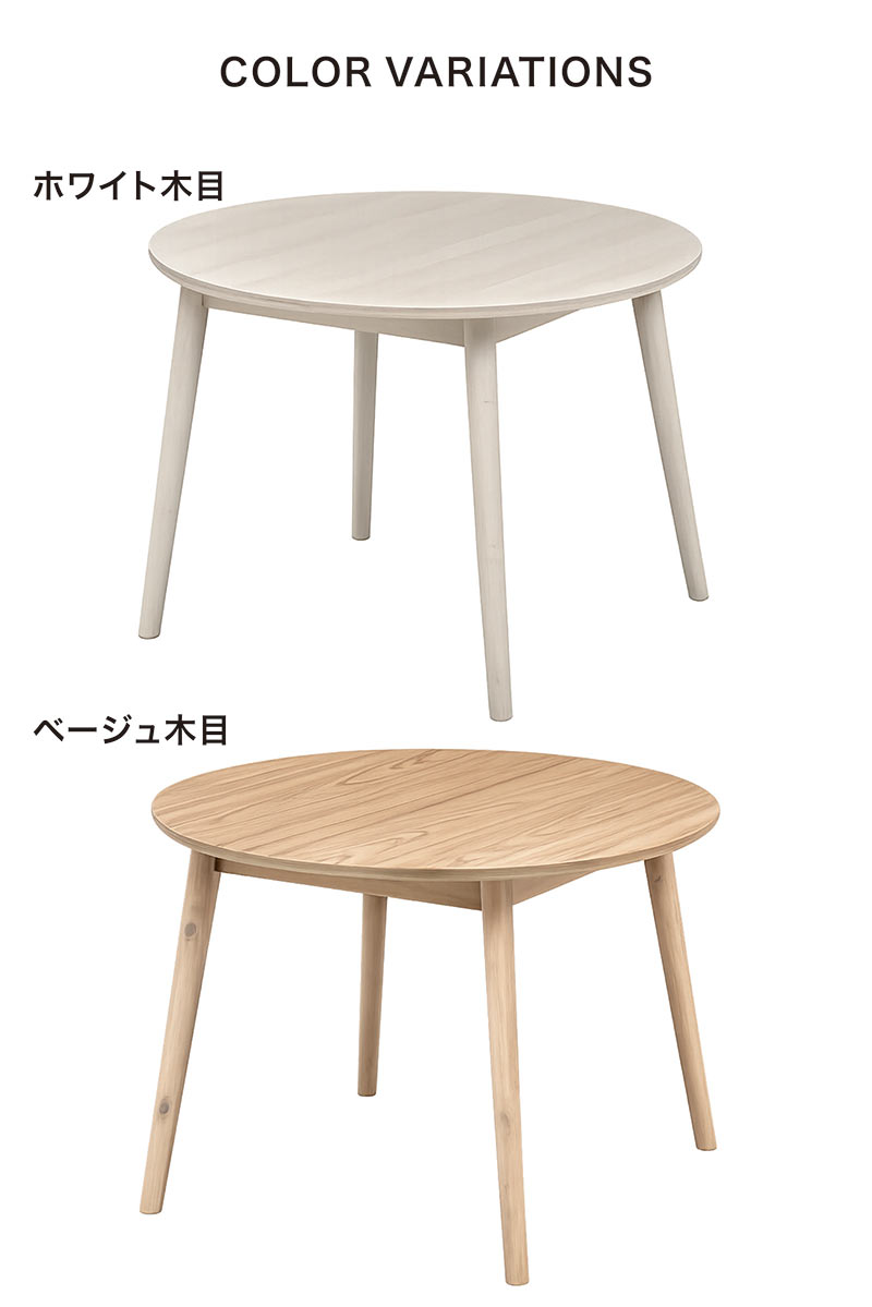 丸テーブル ダイニングテーブル 105cm 円形 4人掛け 北欧 ジャパンディ
