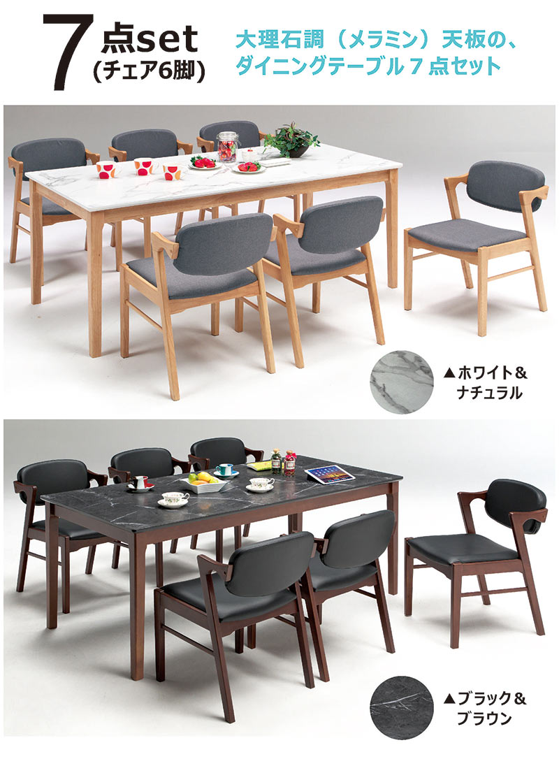 大理石調 ダイニングテーブルセット 幅180 7点 机 椅子 チェア 黒 白