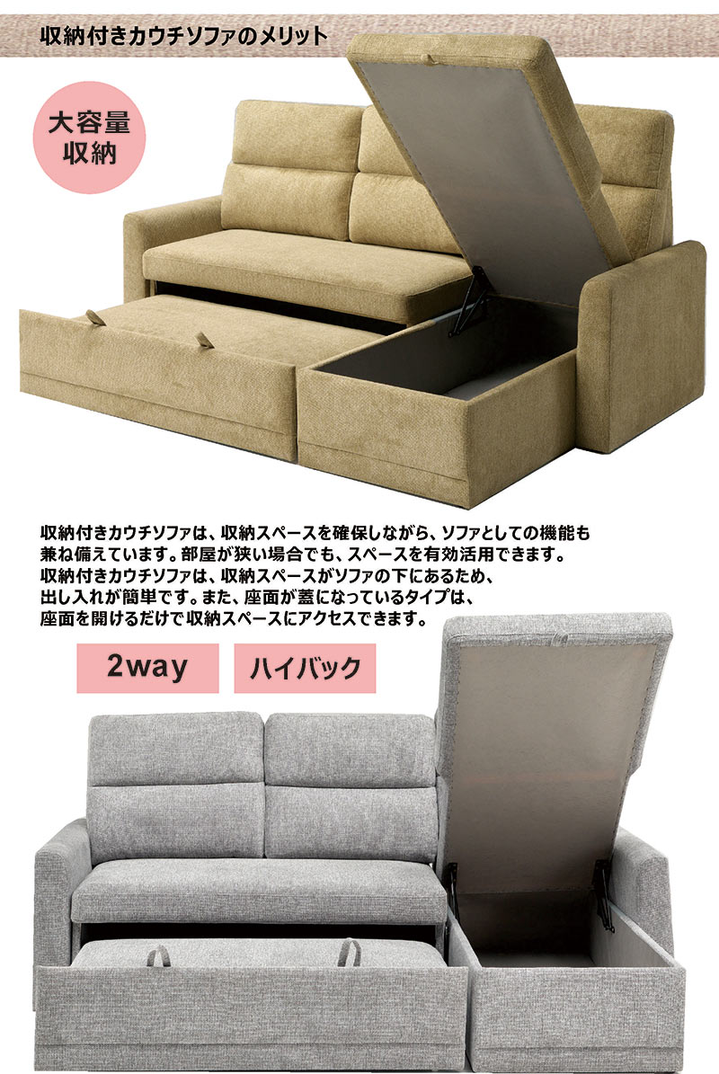 カウチソファ 3人掛け ソファー ソファ 収納付き ハイバック 2way 座り