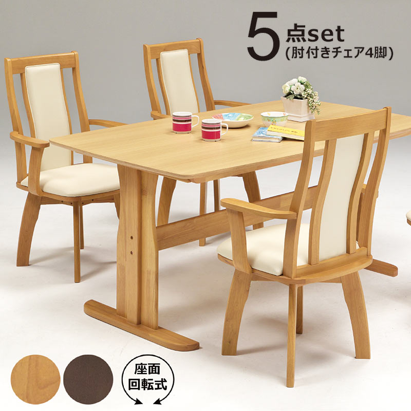 爆買】ダイニングテーブルセット 4人 椅子 テーブル 肘付き 机 二本脚
