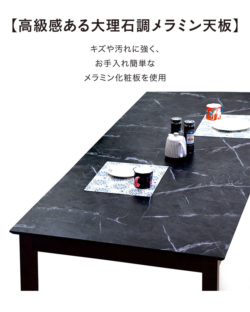 メラミン天板 ダイニングテーブル 幅240cm 6人 8人掛け 大理石調