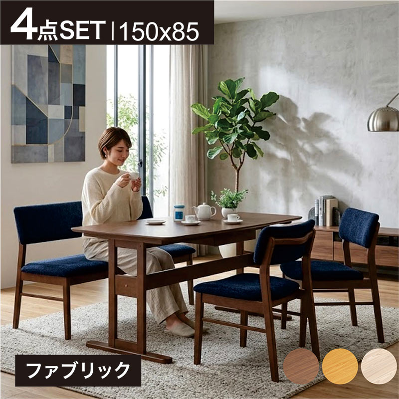 5のつく日】ダイニングテーブルセット 4人用 150cm 4点セット ベンチ 