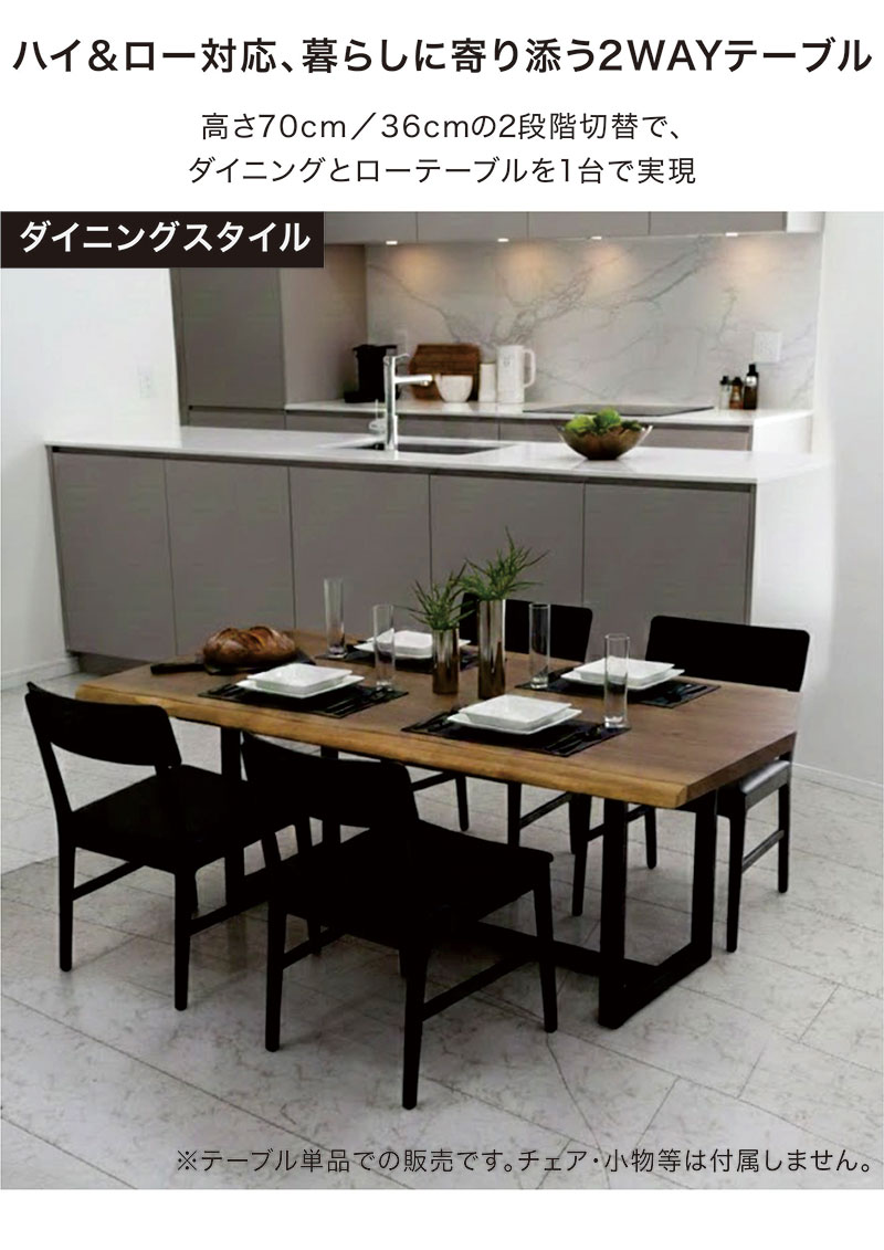 5のつく日 P最大15％】ダイニングテーブル ローテーブル 2WAY 幅150 高