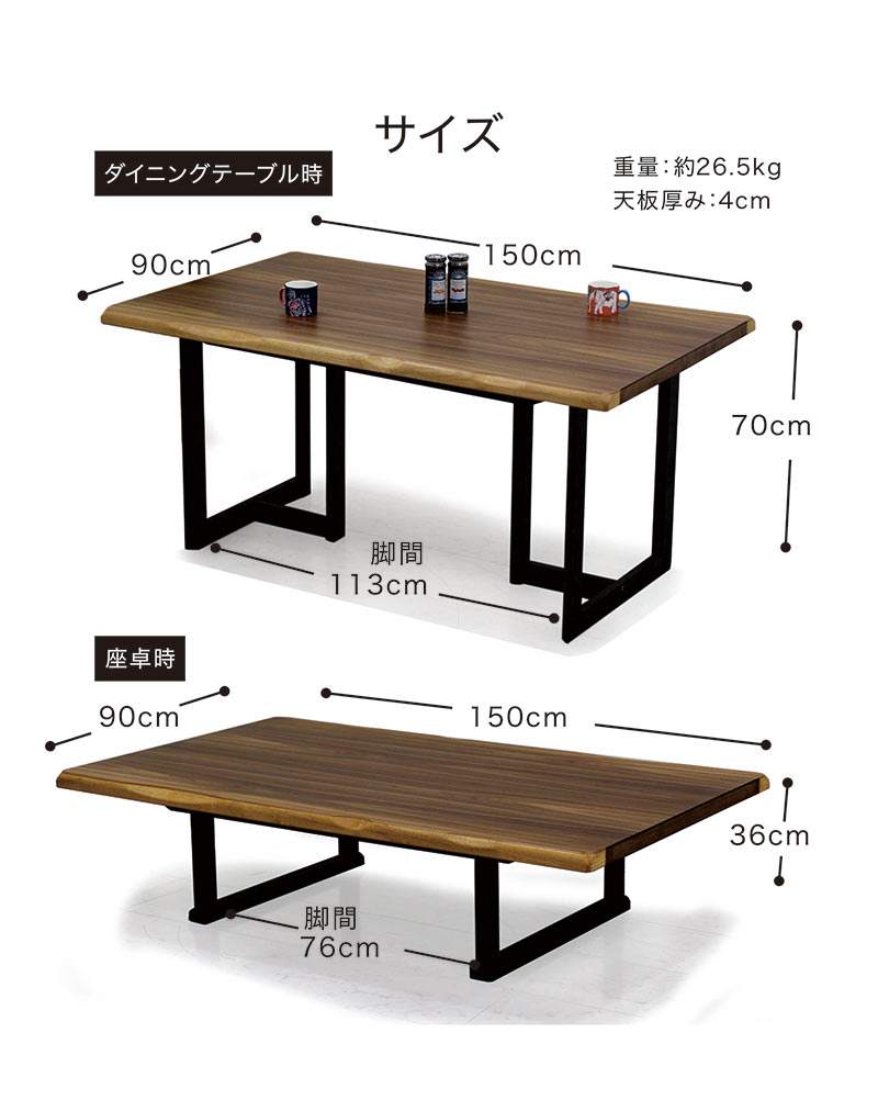 5のつく日 P最大9倍】ダイニングテーブル ローテーブル 2WAY 幅150 高