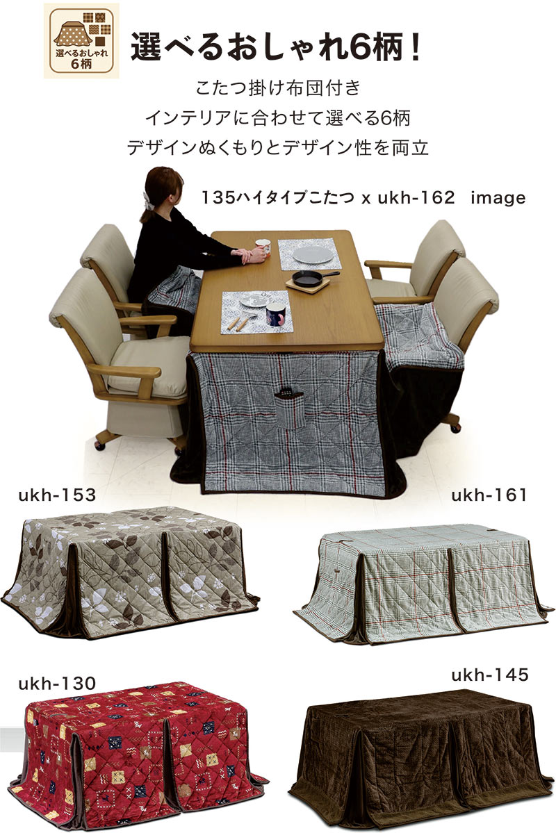 ダイニングこたつ セット 4人掛け 長方形 コタツテーブルセット 6点セット ハイタイプ 回転チェア キャスター付き