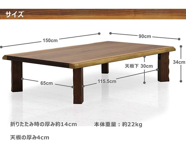 5のつく日】座卓 幅150cm 折れ脚 ウォルナット突板 : 家具通販