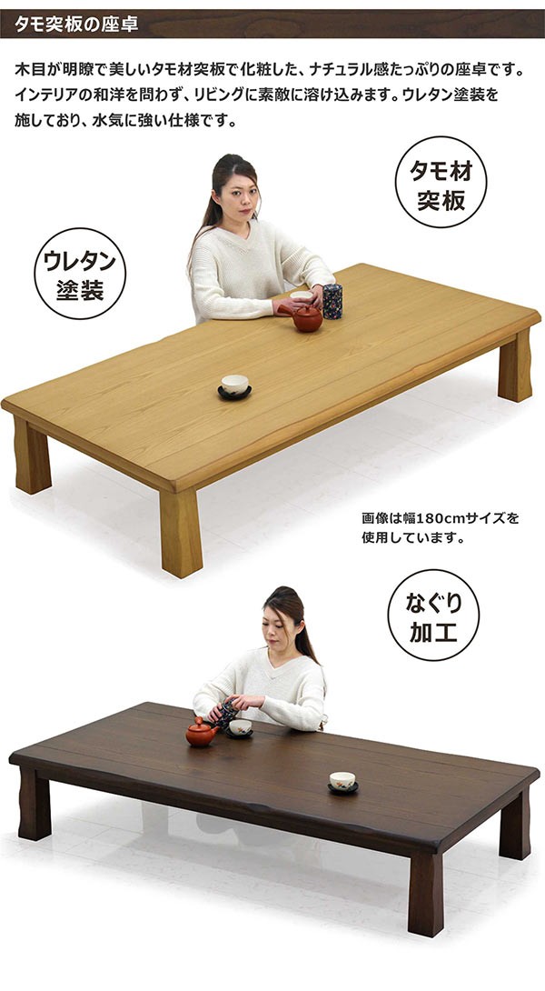 座卓 ローテーブル 幅150cm タモ材 長方形 和風 和モダン 木製