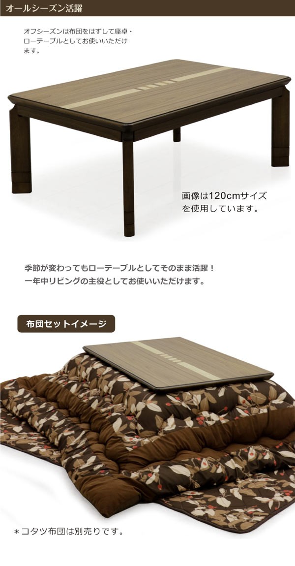 コタツ こたつテーブル 幅135cm 栓 ウォールナット 北欧 3段階