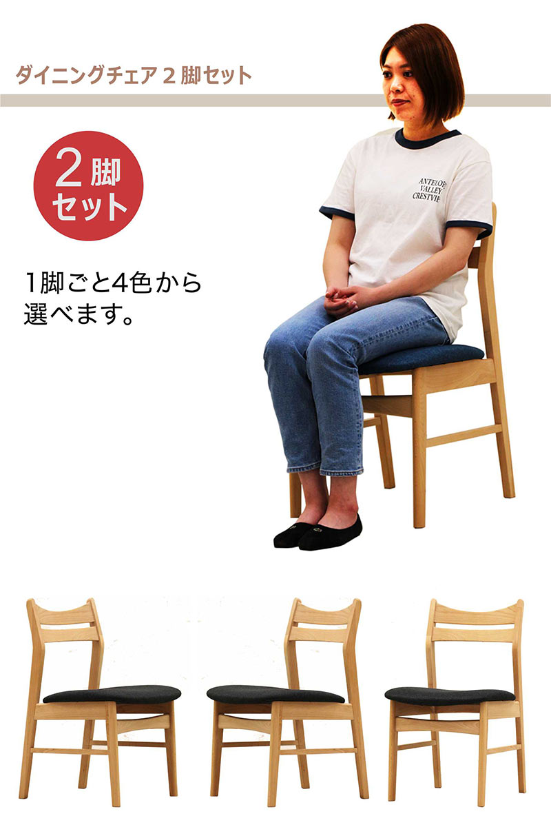 ダイニングチェア 2脚1セット 完成品 食卓椅子 北欧 ビーチ ブナ おしゃれ 木製 ファブリック座面 選べる2色