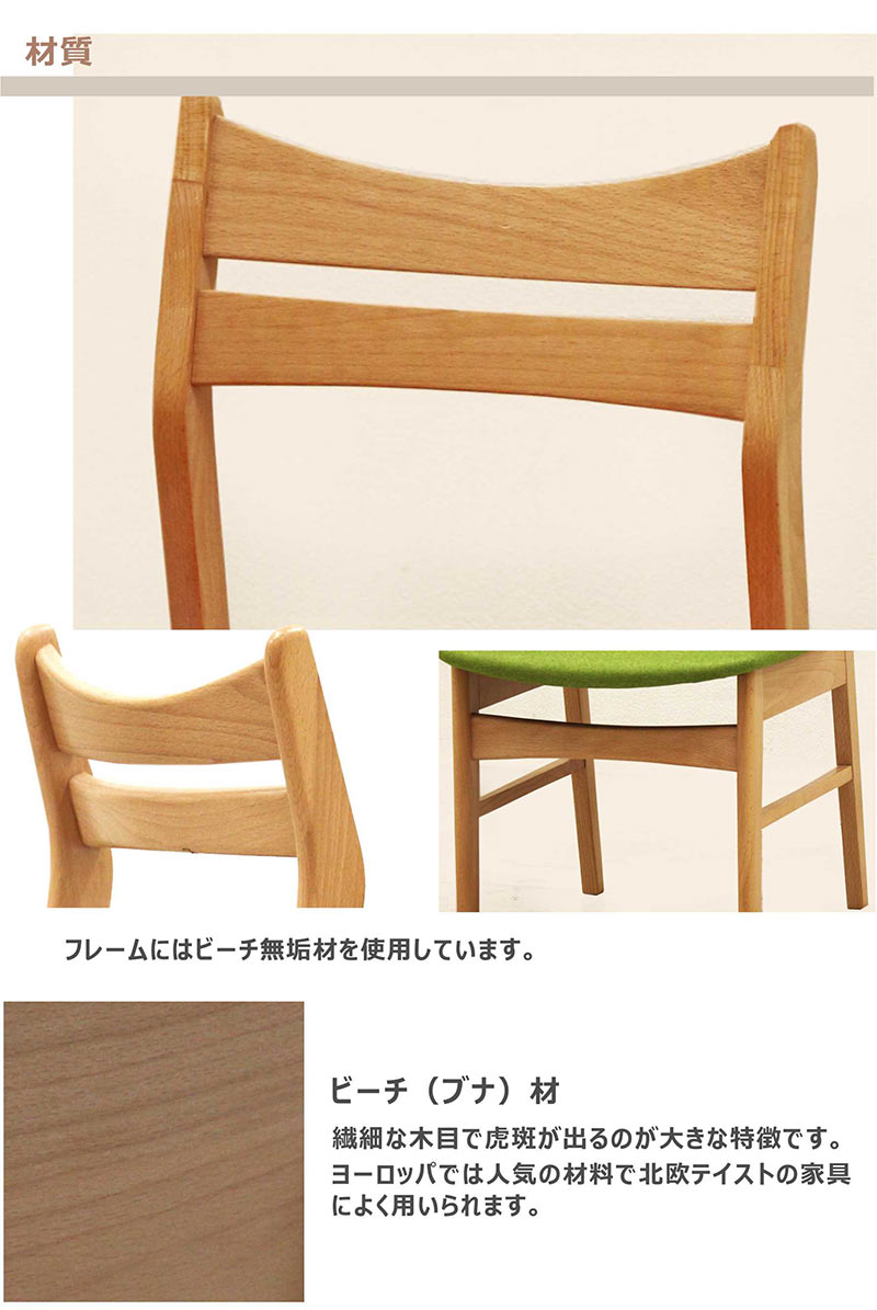 ダイニングチェア 2脚1セット 完成品 食卓椅子 北欧 ビーチ ブナ おしゃれ 木製 ファブリック座面 選べる2色