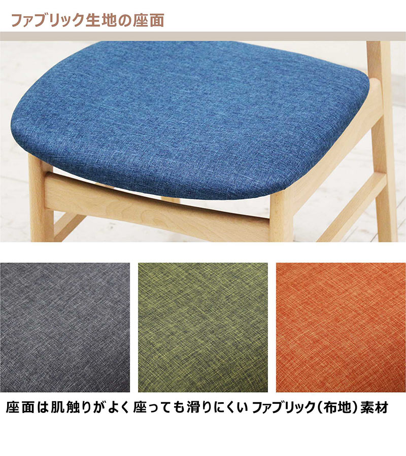 ダイニングチェア 2脚1セット 完成品 食卓椅子 北欧 ビーチ ブナ おしゃれ 木製 ファブリック座面 選べる2色