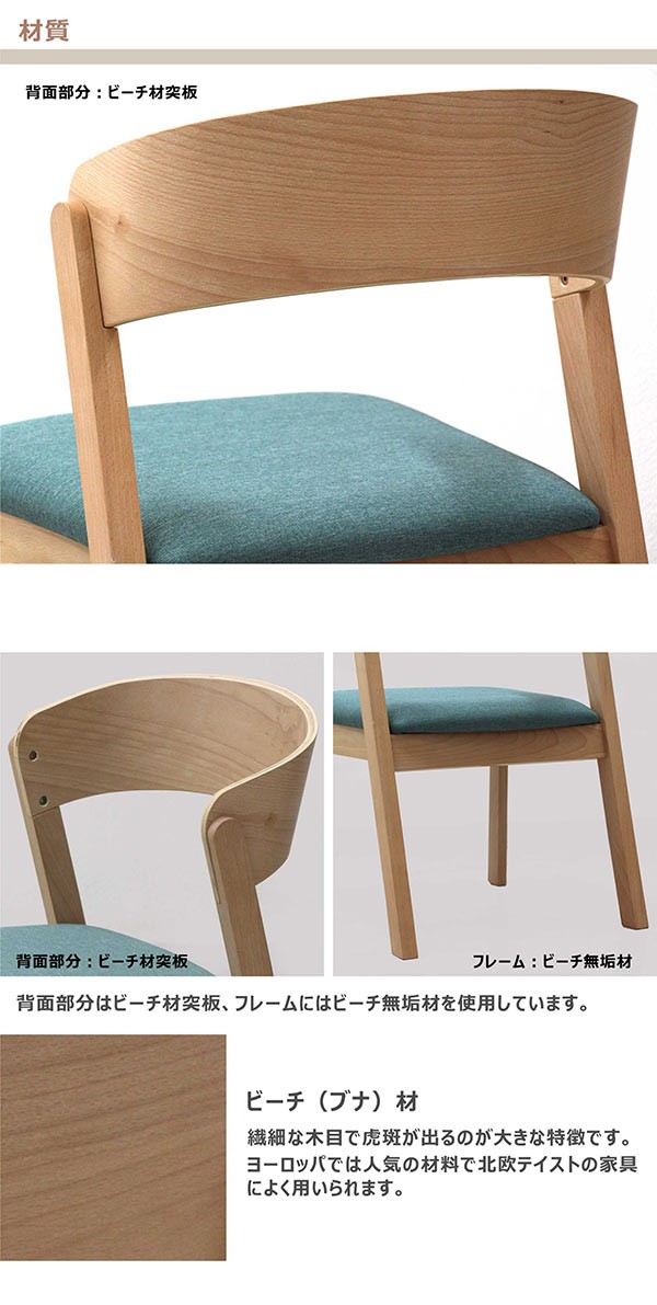ダイニングチェア 2脚1セット 完成品 食卓椅子 北欧 ビーチ ブナ おしゃれ 木製 ファブリック座面 選べる2色