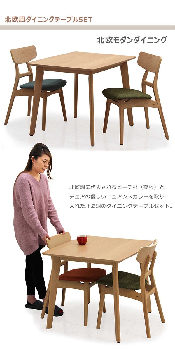 ダイニングテーブルセット 3点セット 2人用 北欧 ダイニングセット ビーチ突板 90テーブル