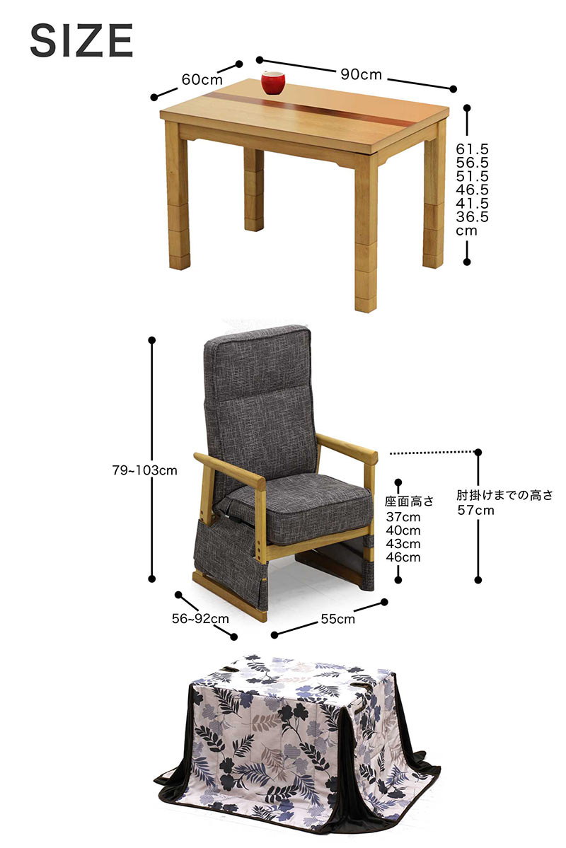 ダイニングこたつセット ハイタイプ 幅90cm コタツテーブル3点セット こたつ リクライニングチェア 高さ調節