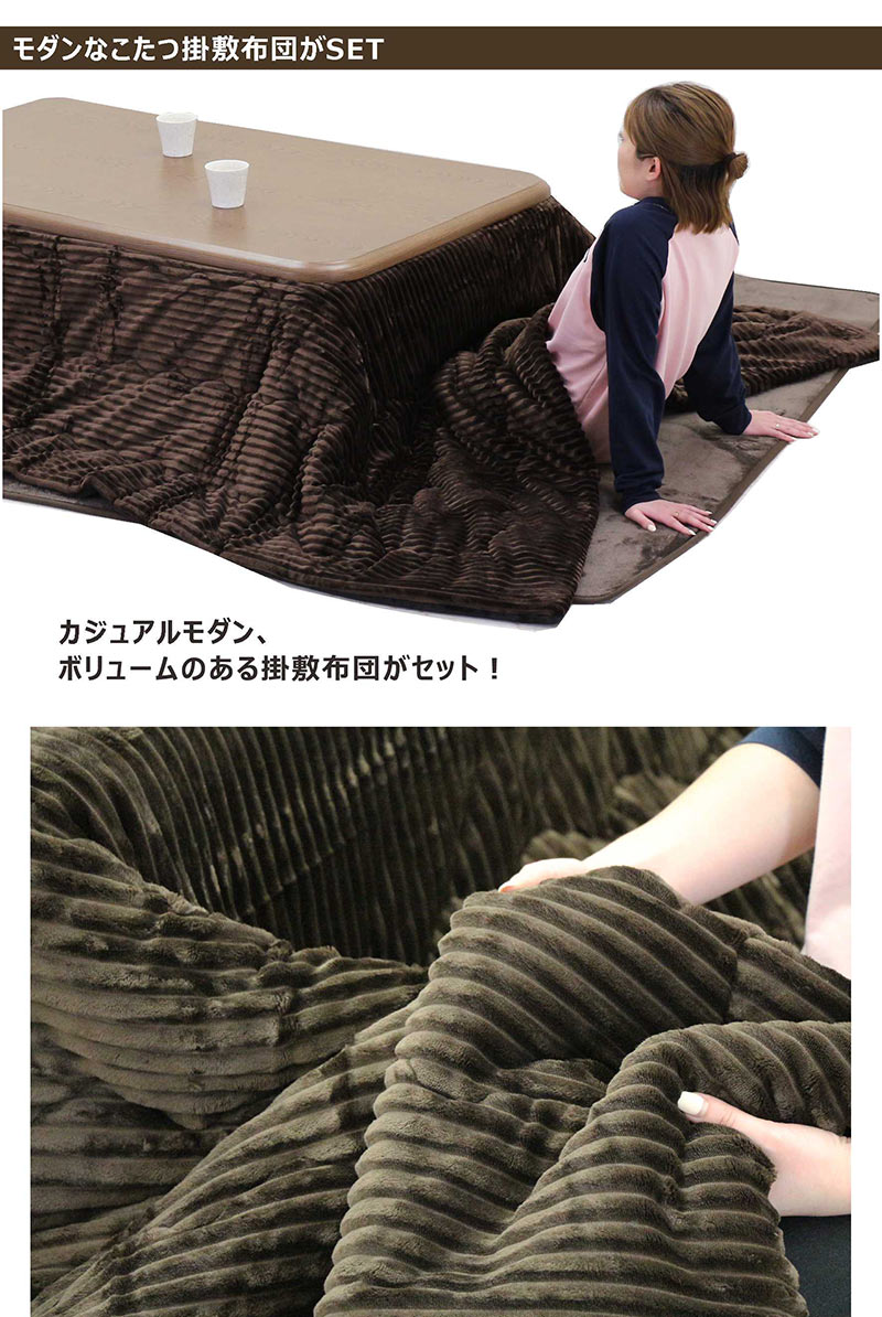 こたつテーブルセット 幅150cm こたつ布団セット 長方形 3点セット モダン