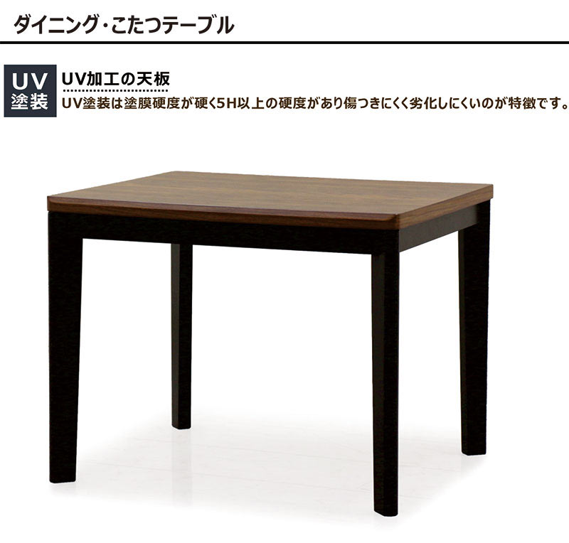 こたつテーブル ハイタイプ ダイニングコタツ 長方形 90×75cm 2人用