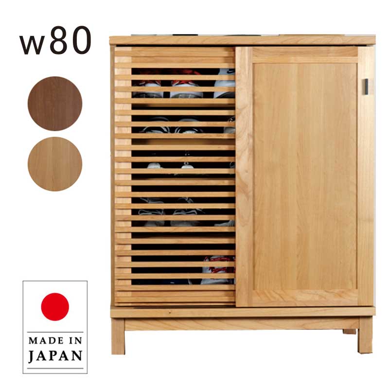 下駄箱 シューズボックス 幅80cm 完成品 玄関収納 木目調 引き戸 脚
