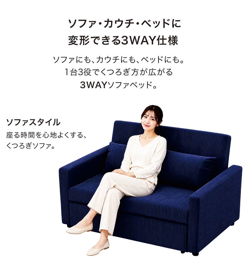 3WAY ソファベッド セミダブル 引き出し式 2人掛け カウチ