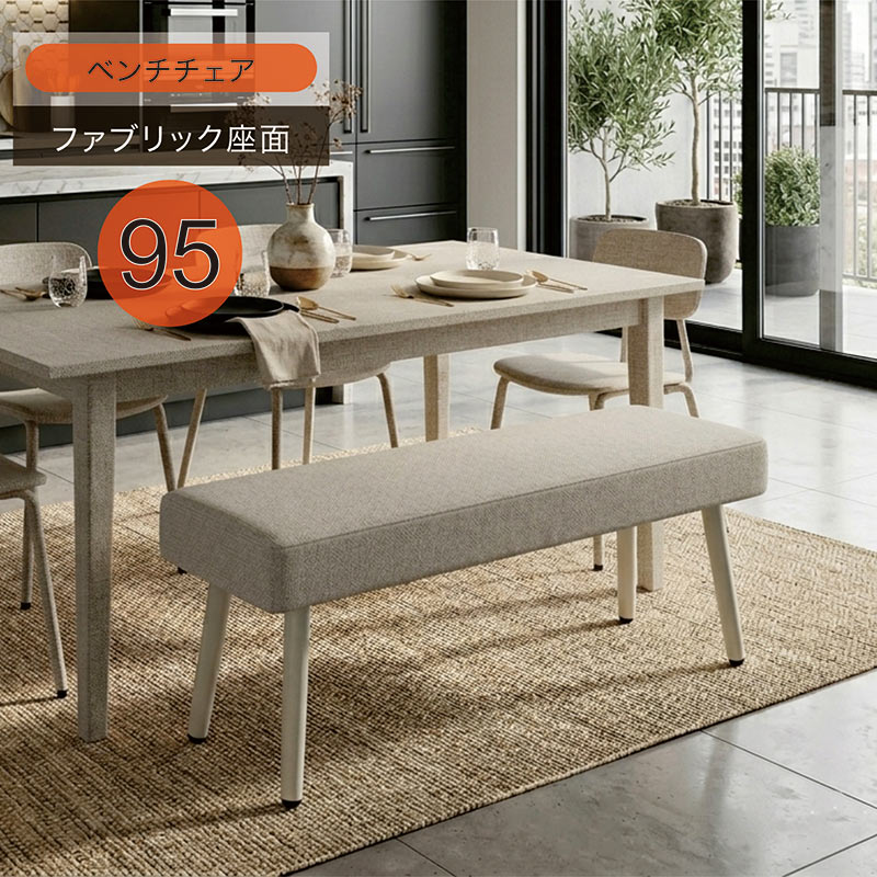 ダイニングベンチ 95cm 2人掛け エコテックス イージークリーン