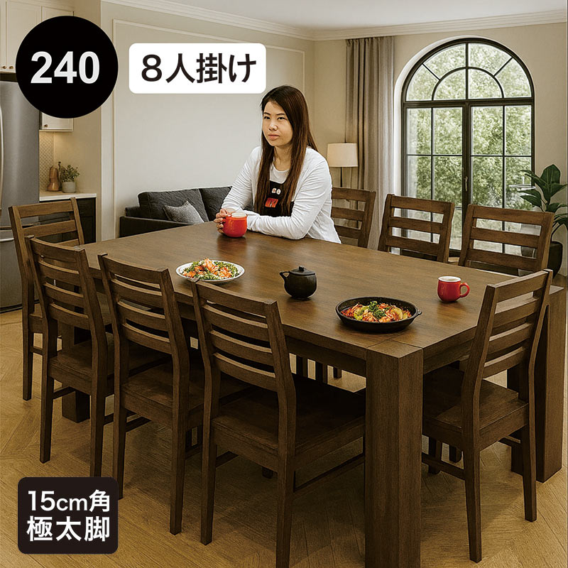 ダイニングテーブルセット 8人用 幅240cm 9点セット チェア テーブル