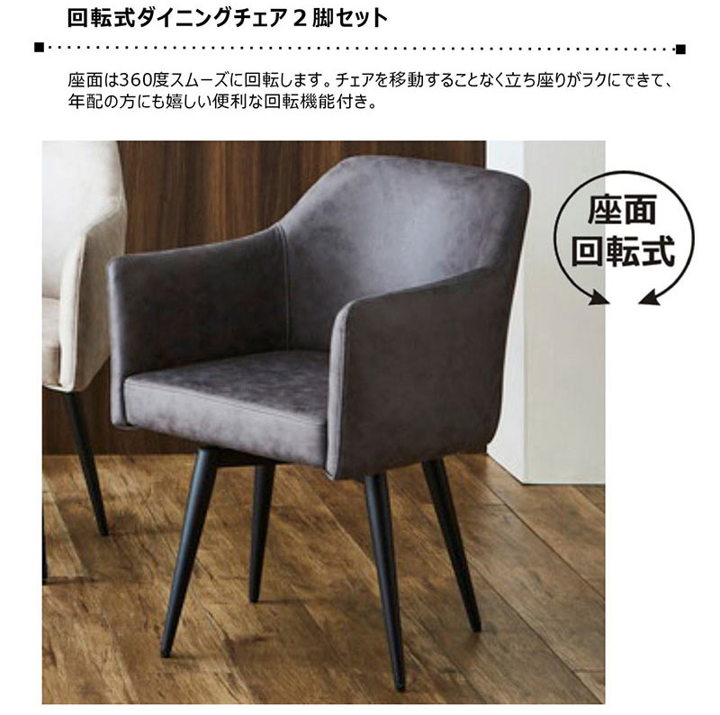 【新品・未使用】　 回転チェアー　ダイニング椅子　イス　２脚セット 肘あて付き ダイニングチェア 2脚セット 回転椅子 肘付き 北欧 おしゃれ 木製 イス
