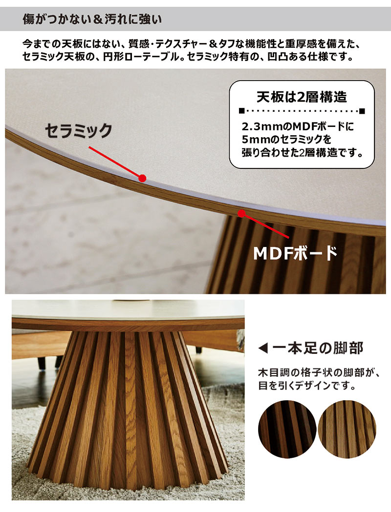 セラミック テーブル 丸型 ローテーブル 低め 高級感 耐熱